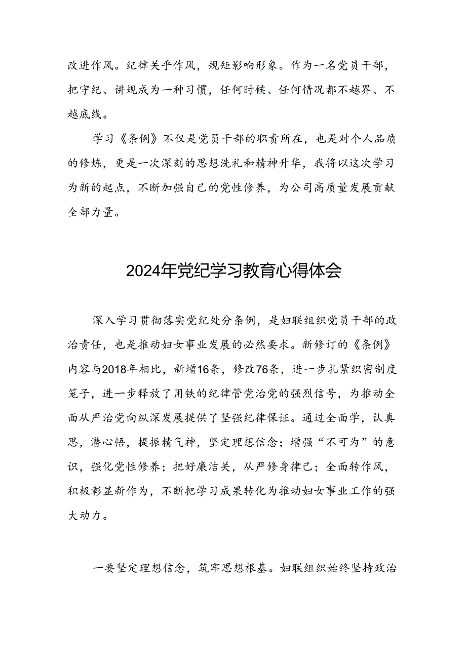 2024年党纪学习教育六大纪律研讨发言稿二十一篇.docx_第3页