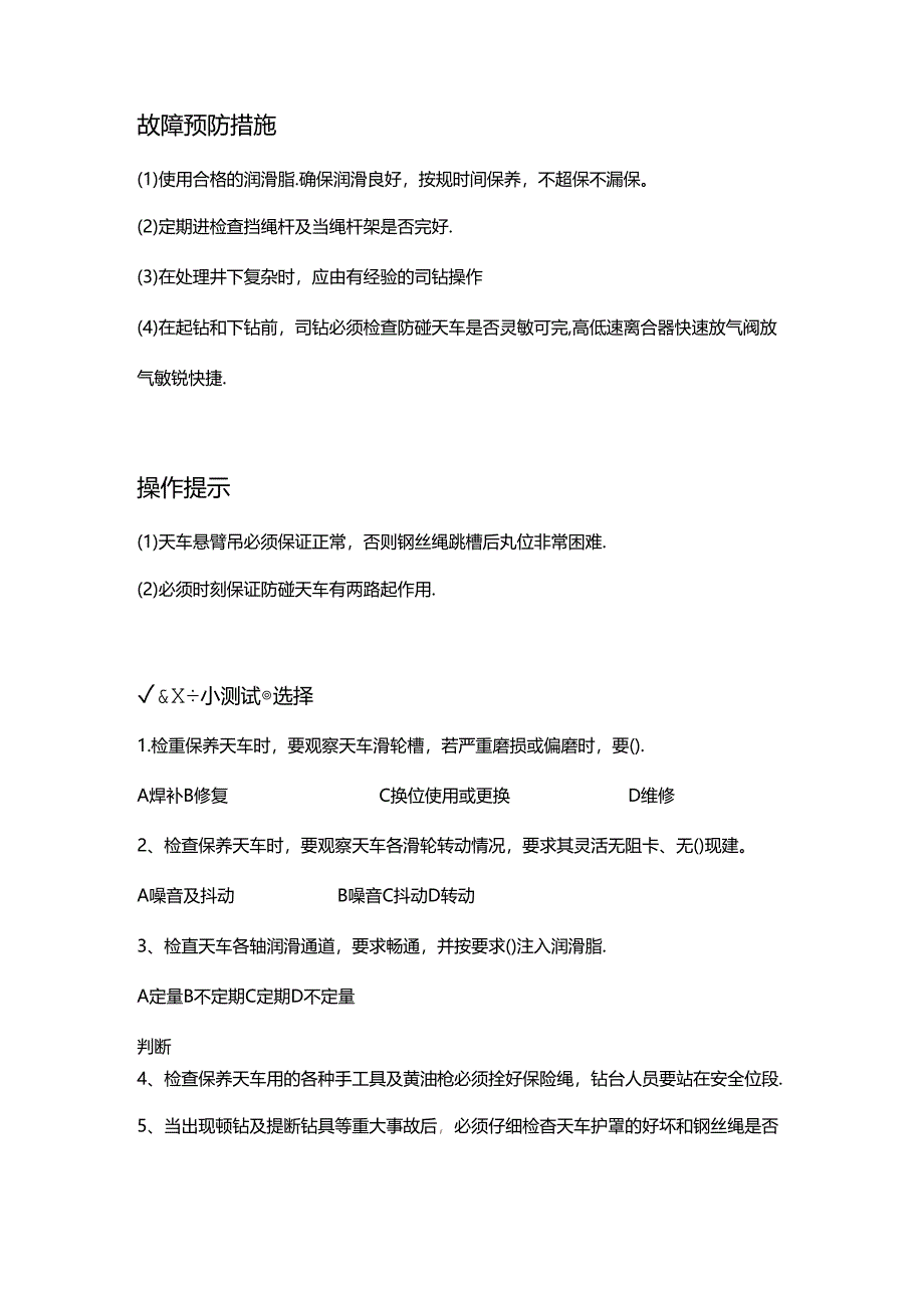 钻井设备之天车相关技术知识总结.docx_第3页