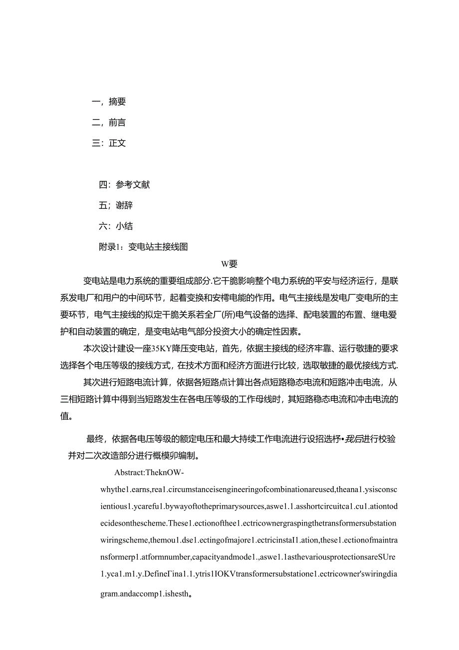 3510kv降压变压所毕业设计_secret.docx_第1页