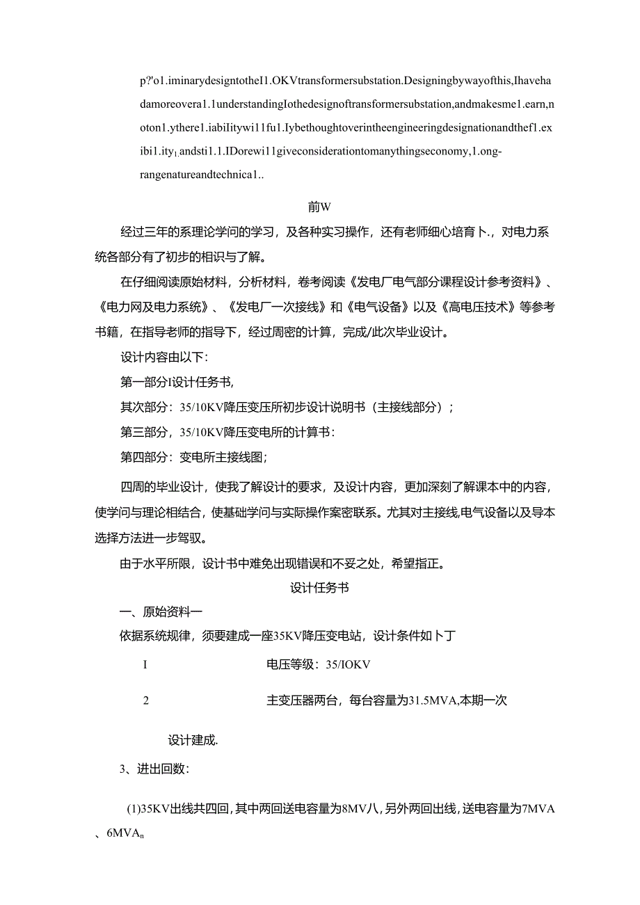 3510kv降压变压所毕业设计_secret.docx_第2页