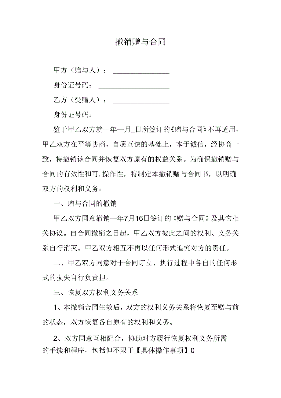 撤销赠与合同.docx_第1页