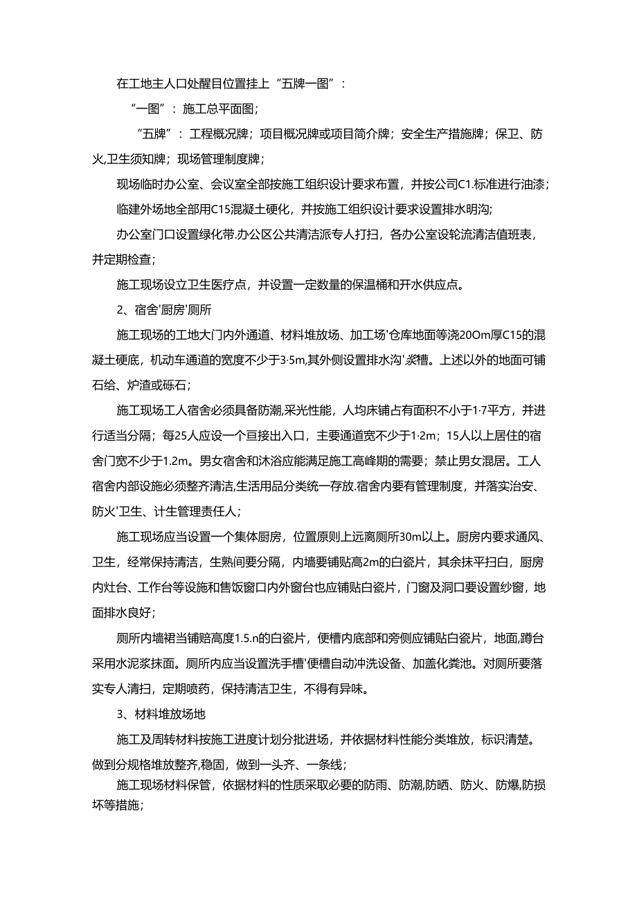 文明施工、环境保护管理体系及施工现场扬尘治理措施(5).docx_第2页