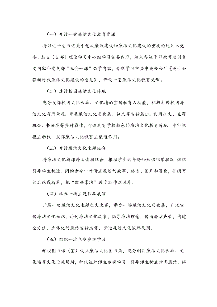 中学廉洁文化主题活动实施方案.docx_第2页