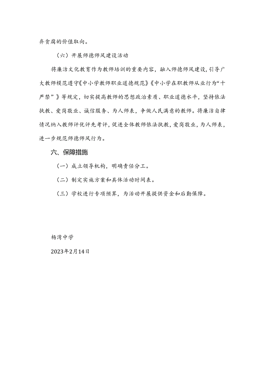 中学廉洁文化主题活动实施方案.docx_第3页