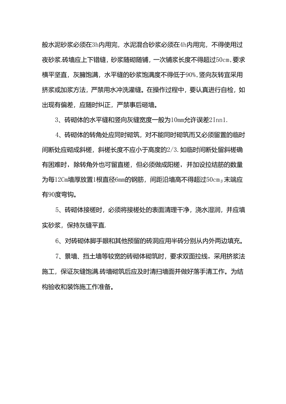 砌体工程施工方案.docx_第2页