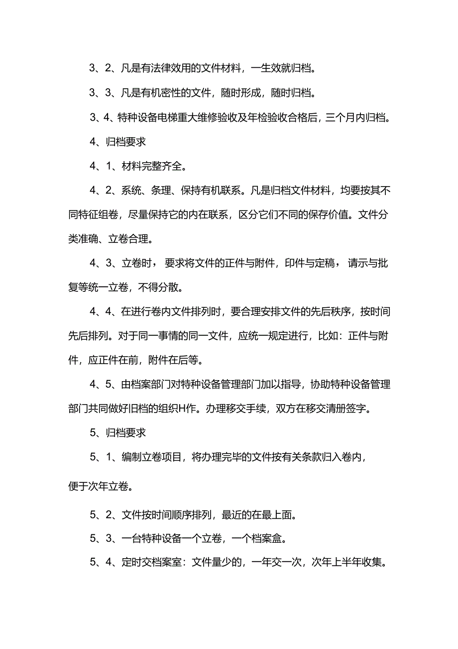 工程企业特种设备设备技术档案管理制度.docx_第2页