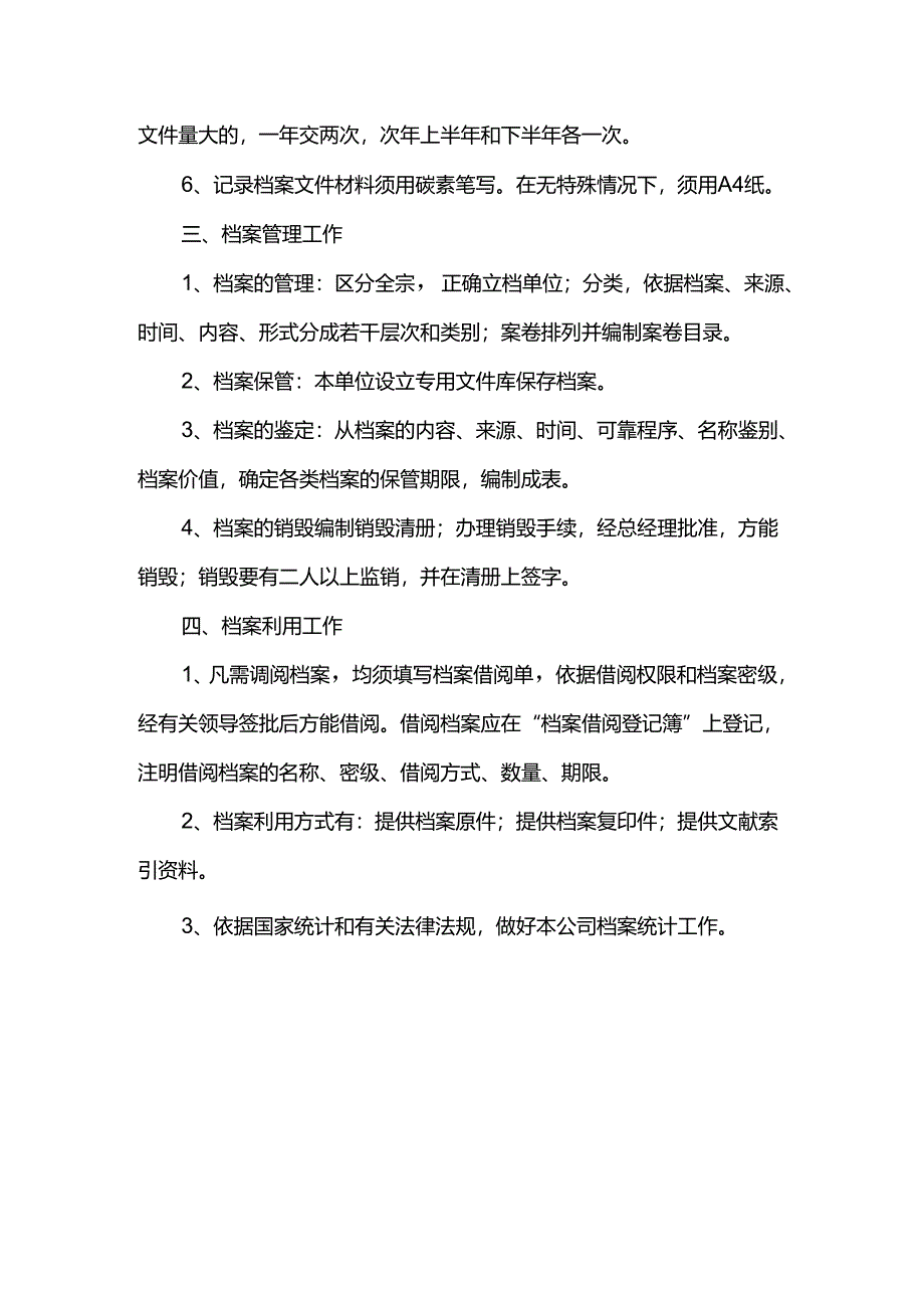 工程企业特种设备设备技术档案管理制度.docx_第3页