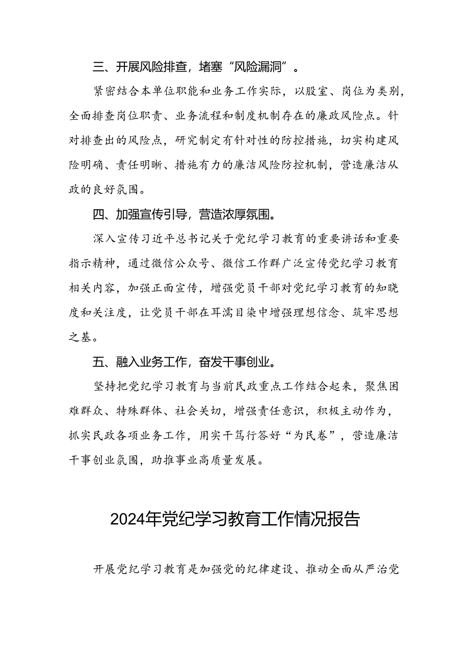 四篇2024年党纪学习教育阶段总结汇报材料.docx_第2页