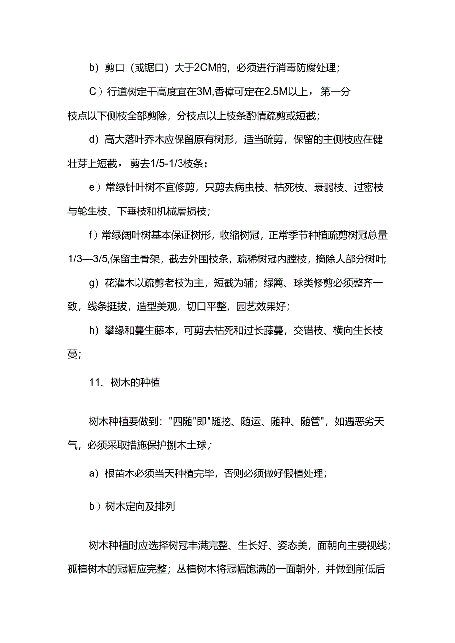 园林植物种植工程质量控制要点.docx_第3页