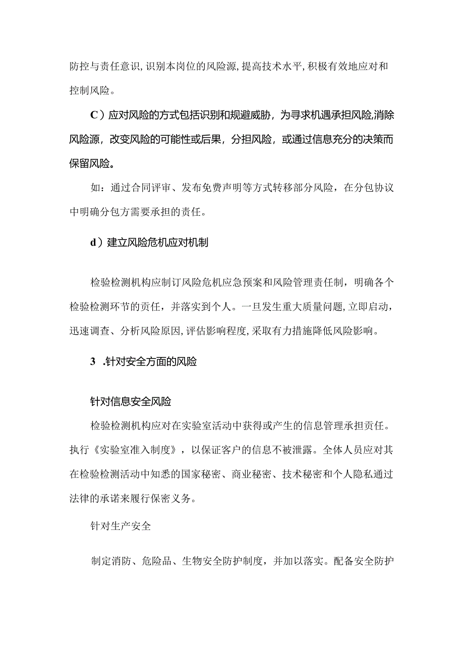 检验检测机构常见风险及防范措施.docx_第3页