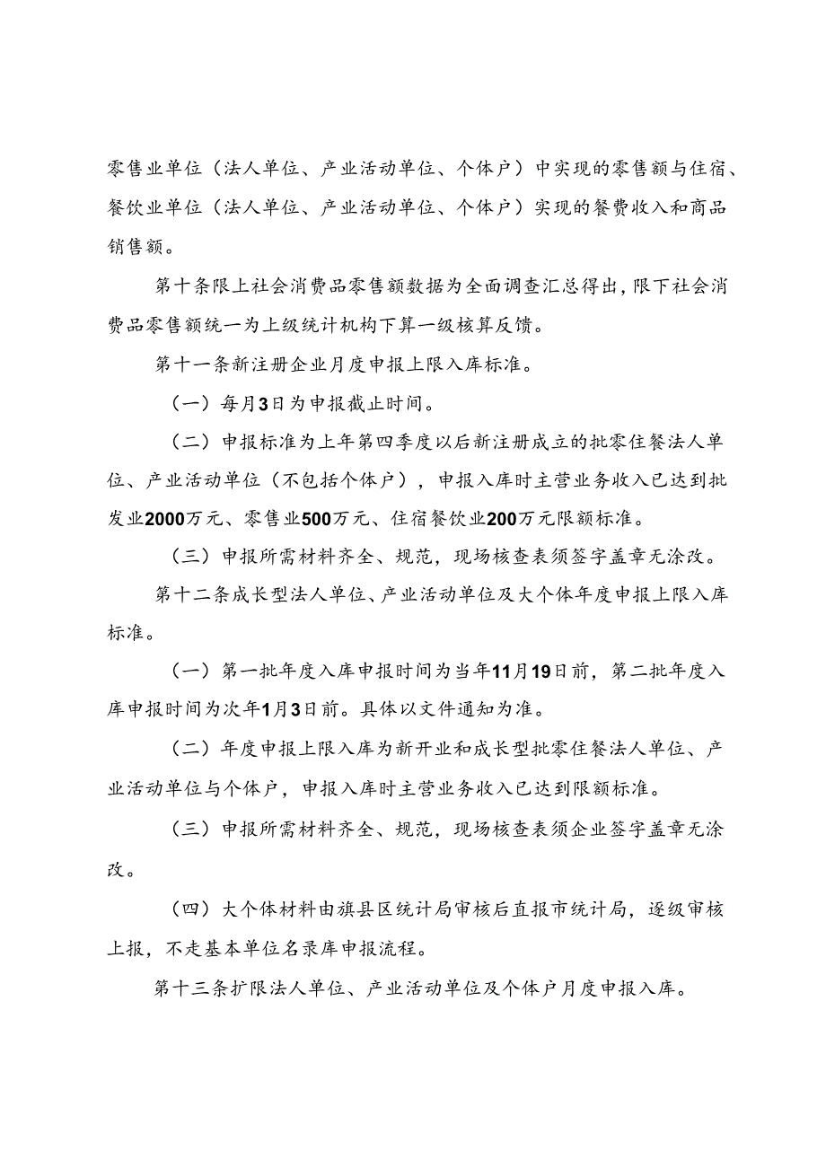 社会消费品零售总额限上入统、限下监测单位激励扶持机制(试行)（征求意见稿）.docx_第3页