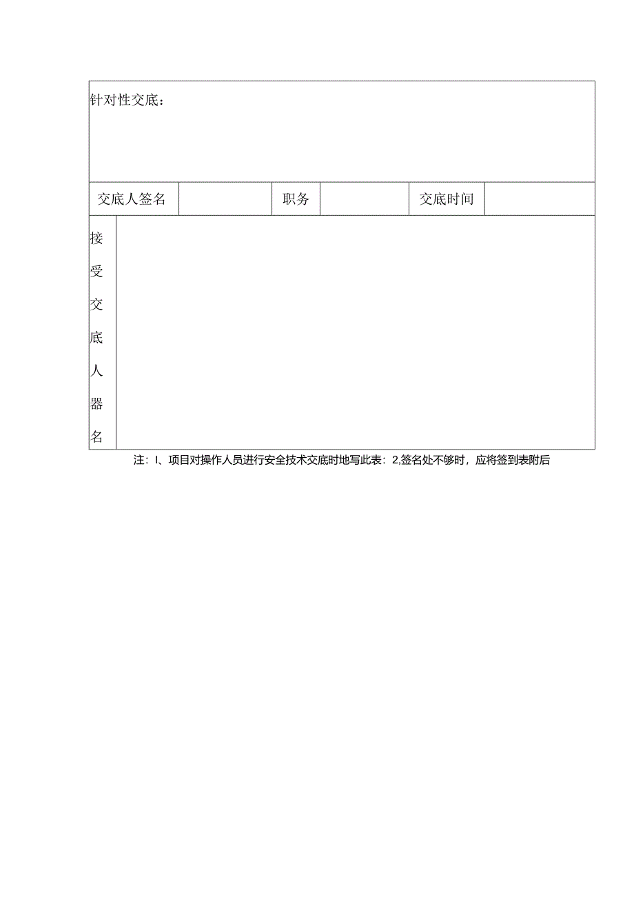 安全技术交底（信号工）1.docx_第2页