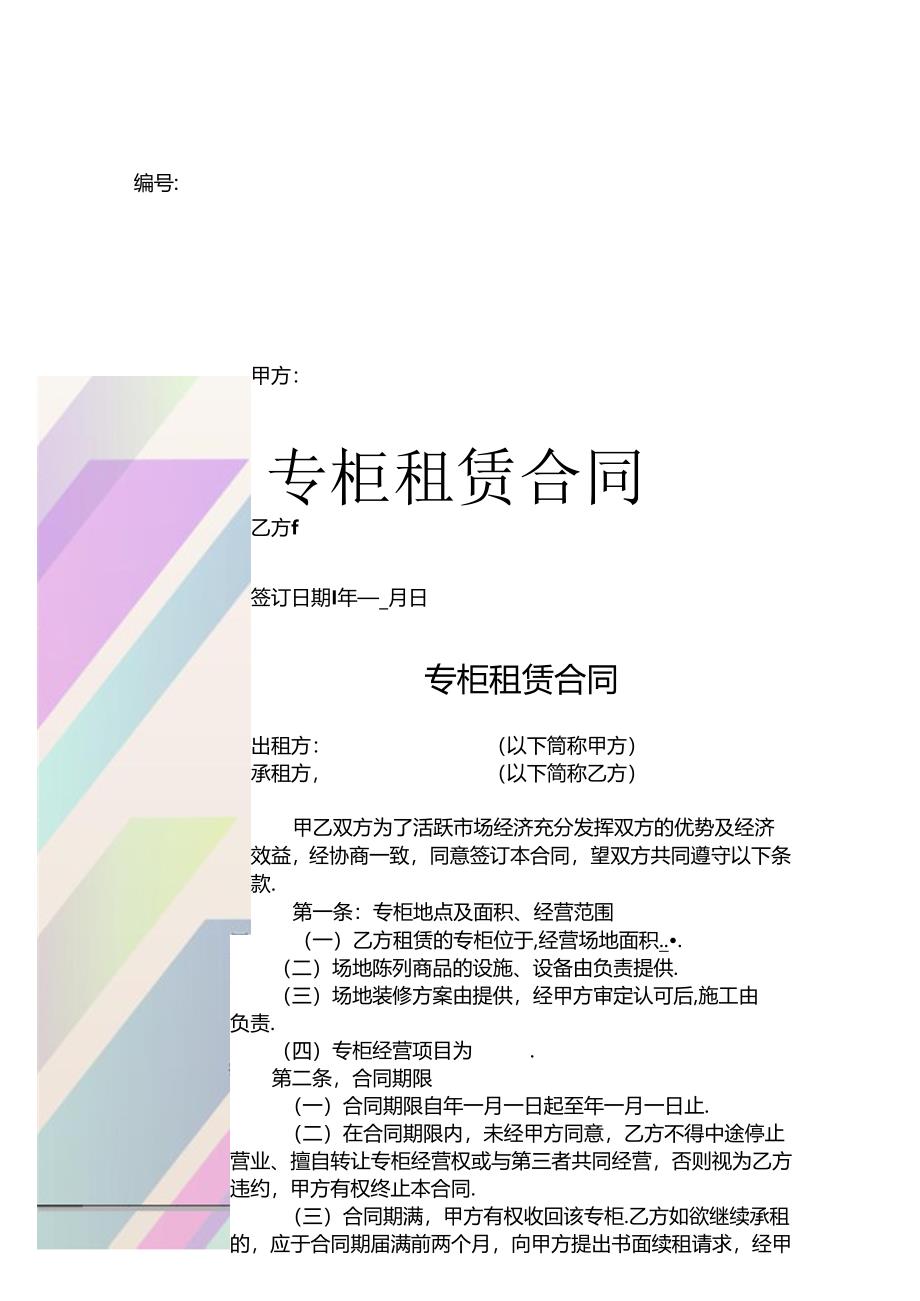 专柜租赁合同.docx_第1页