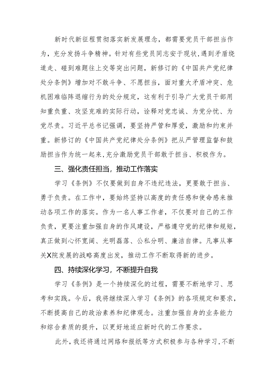 2024年党纪学习教育“学纪、知纪、明纪、守纪”的学习体会四篇.docx_第3页