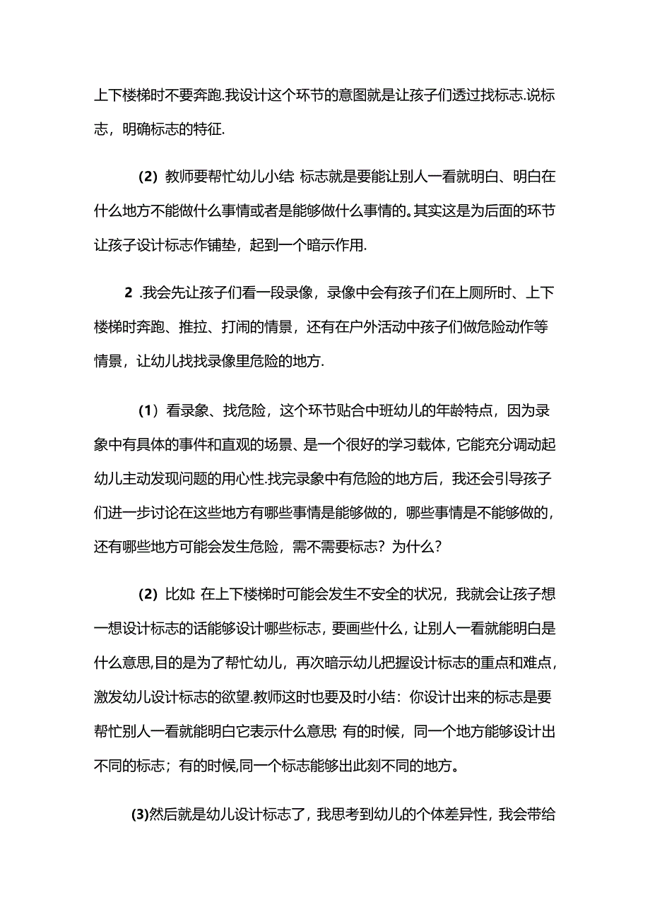 幼儿园大班安全教育教案范例（精选5篇）.docx_第2页