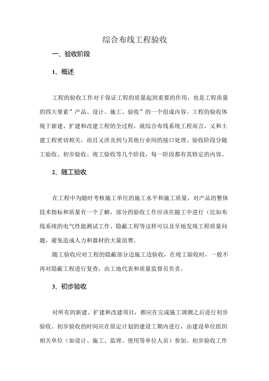 综合布线工程验收.docx_第1页