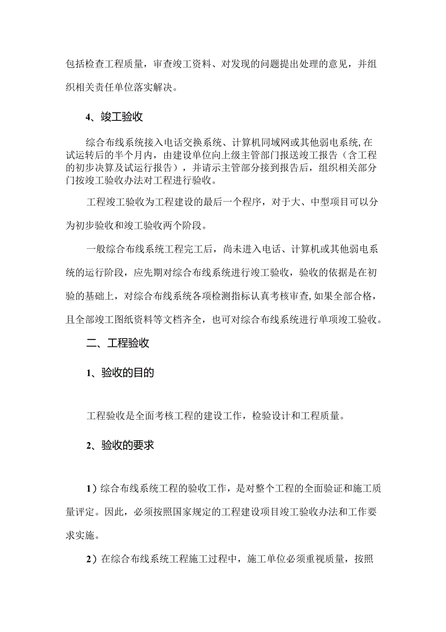 综合布线工程验收.docx_第2页