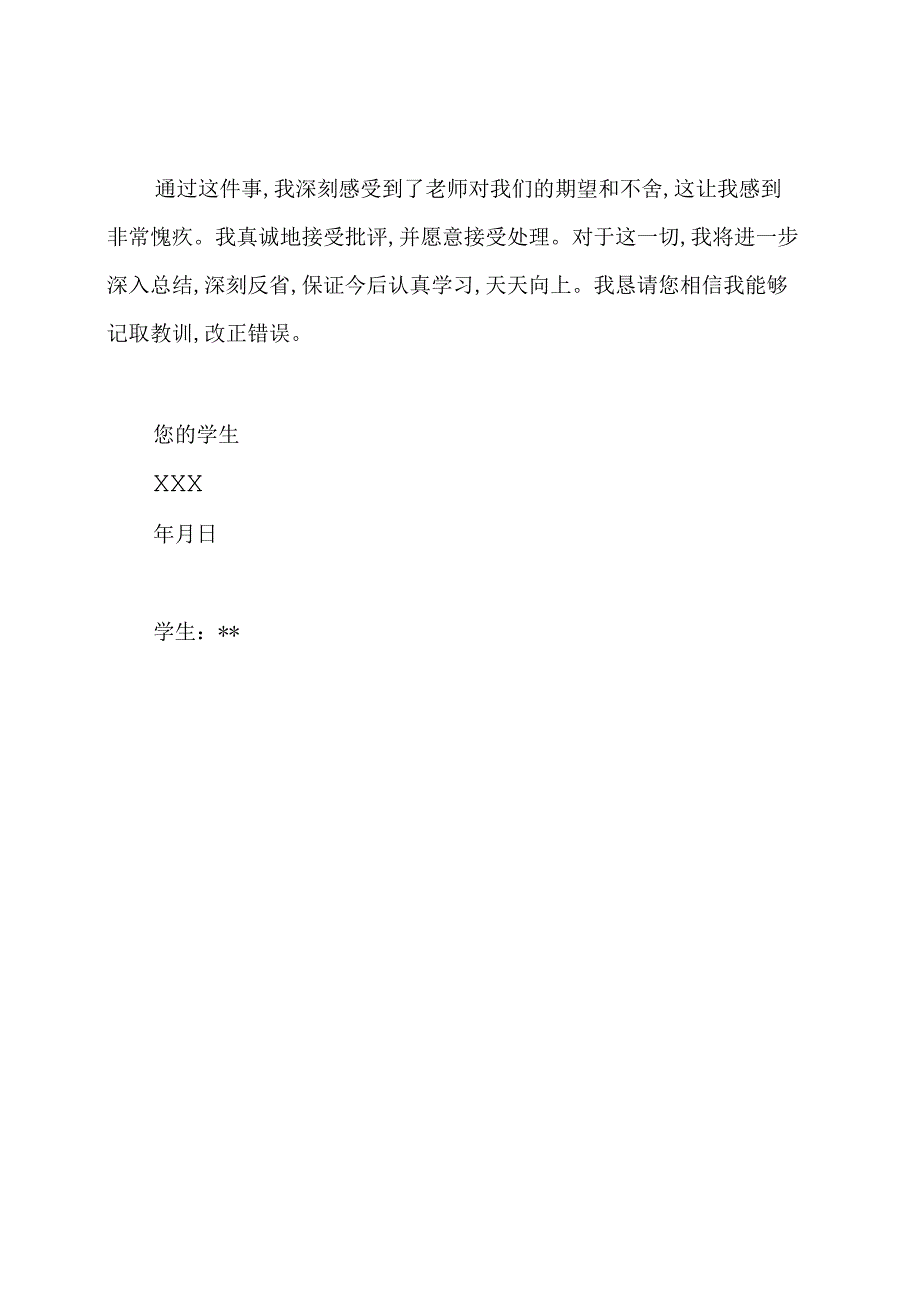 学生带手机去学校保证书.docx_第2页