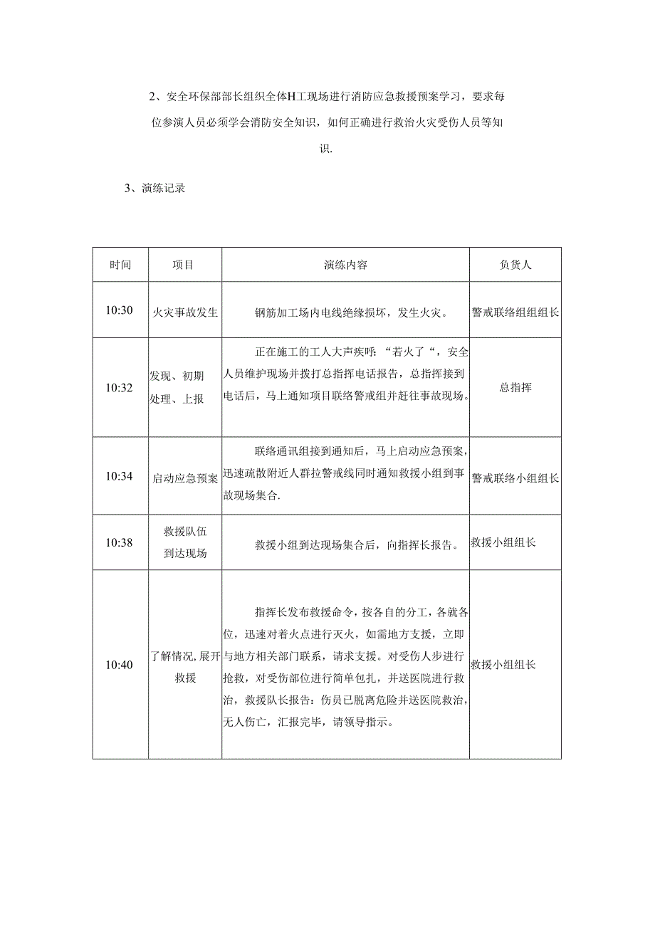 项目部火灾事故应急救援演练记录及总结范文.docx_第2页