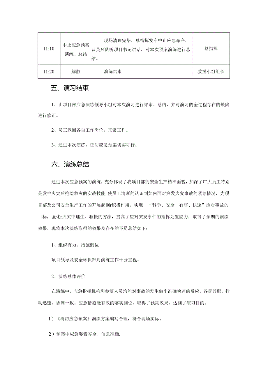 项目部火灾事故应急救援演练记录及总结范文.docx_第3页