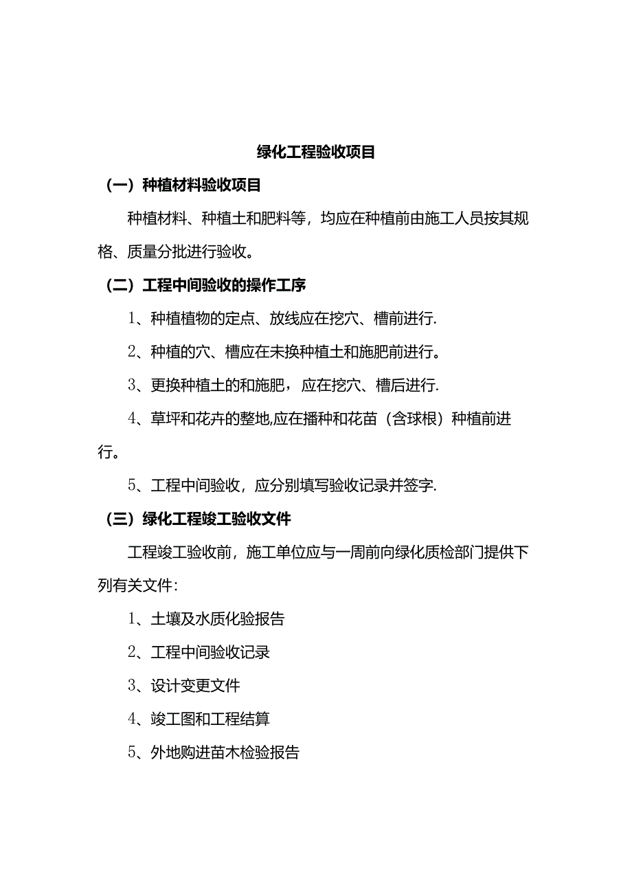 绿化工程验收项目.docx_第1页