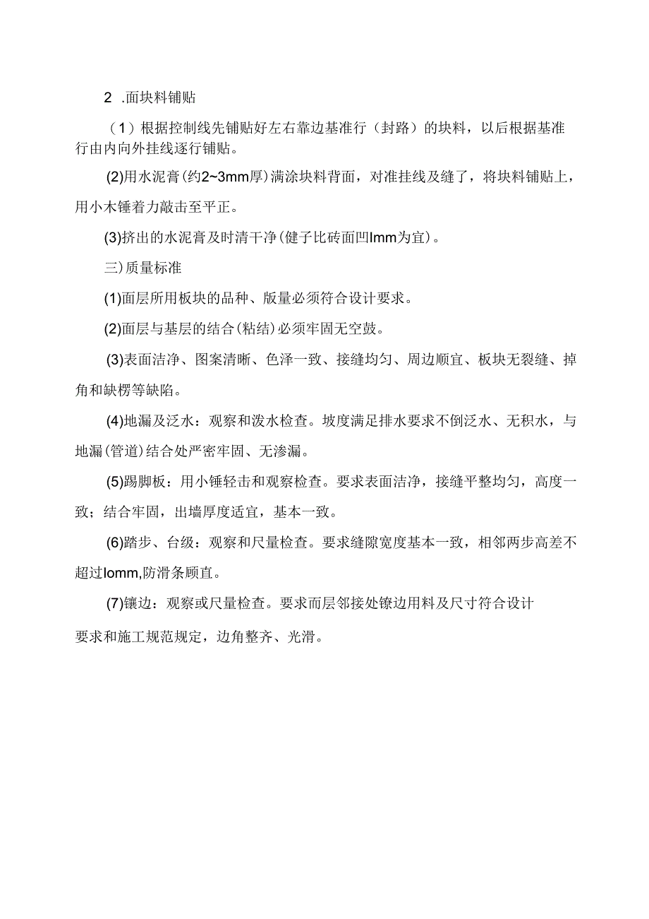 块料楼地面工程施工方法.docx_第2页