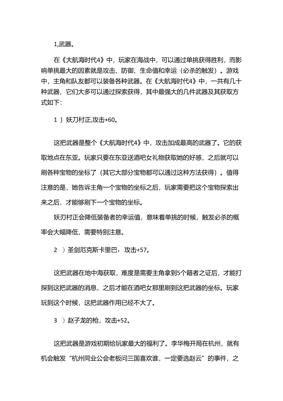 大航海时代4中各种强力装备.docx_第1页