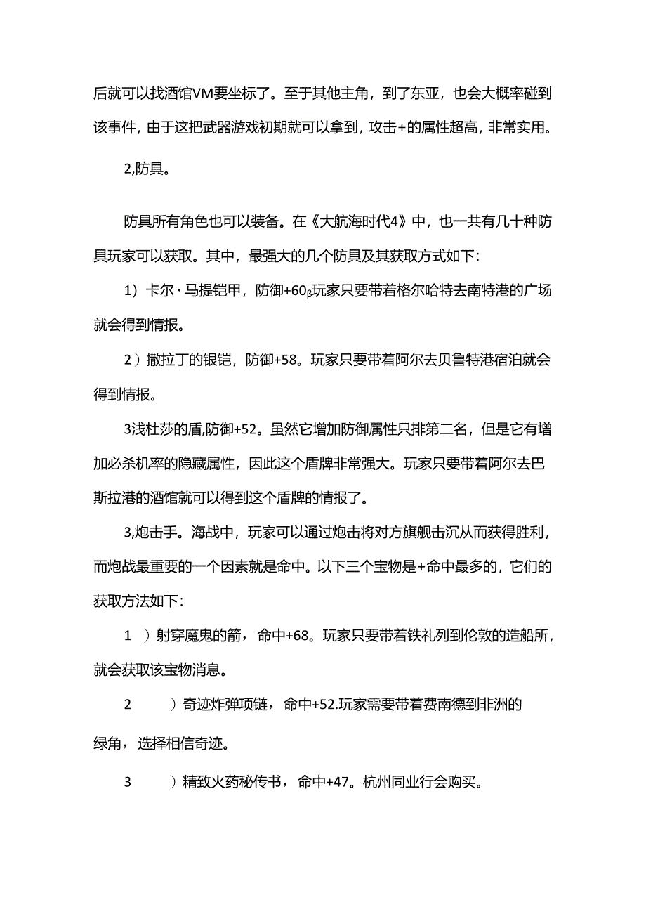 大航海时代4中各种强力装备.docx_第2页