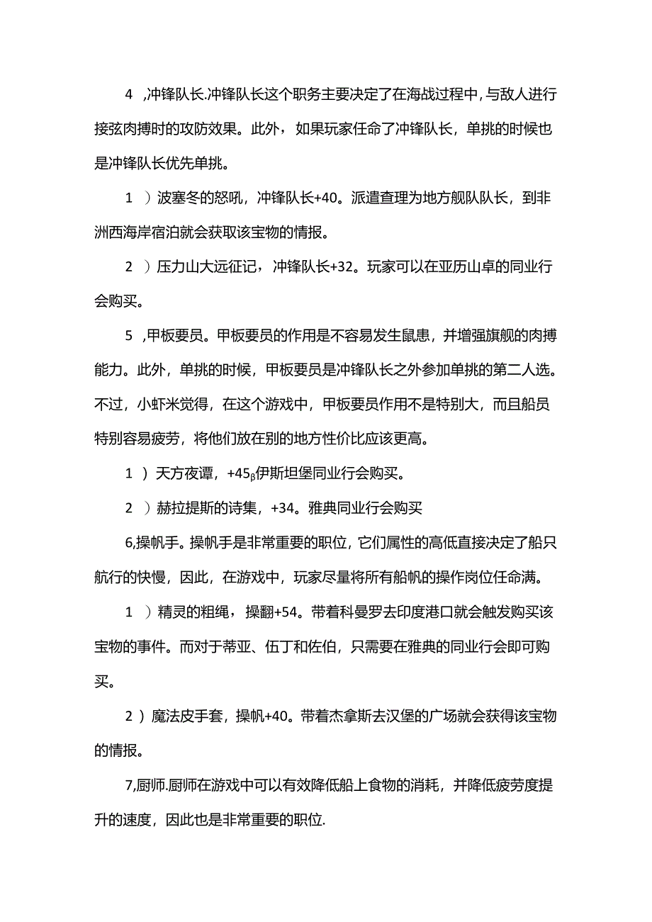 大航海时代4中各种强力装备.docx_第3页