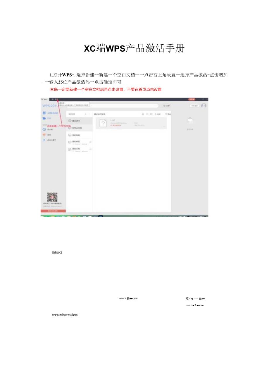 WPS产品激活手册(2019和国产通用).docx_第1页