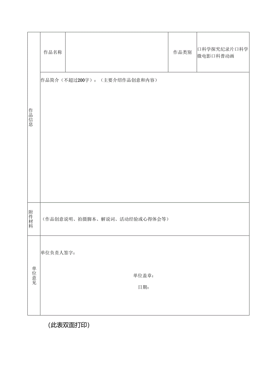 青少年科学影像作品申报表.docx_第2页