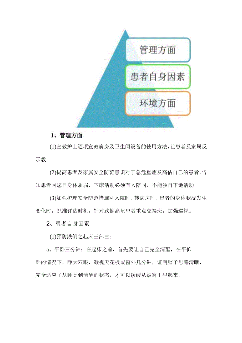 血液科急危重症患者跌倒的防范管理.docx_第2页