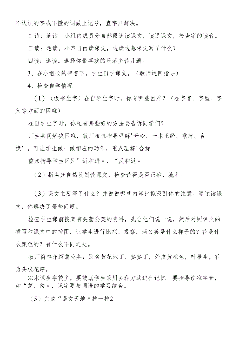 人教版三年级上册《金色的草地》优质教案.docx_第2页