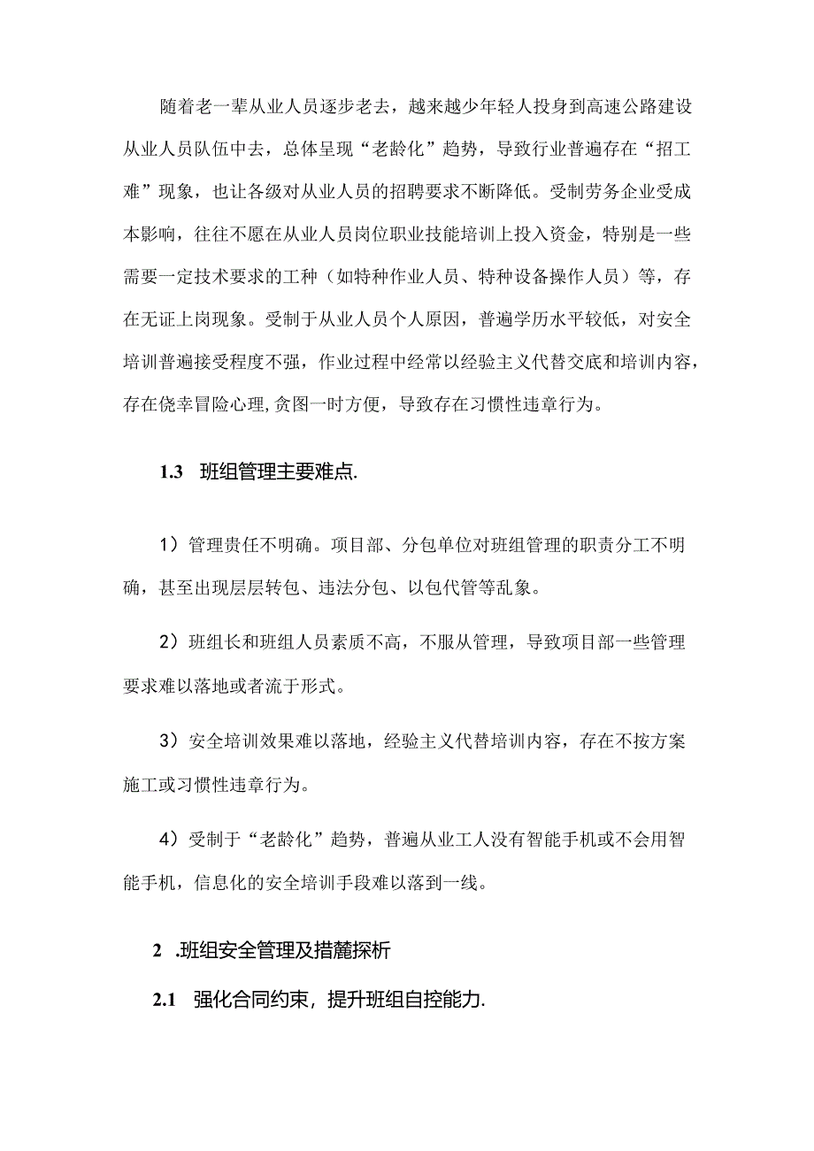 浅谈高速公路施工班组安全管理及措施探析.docx_第2页