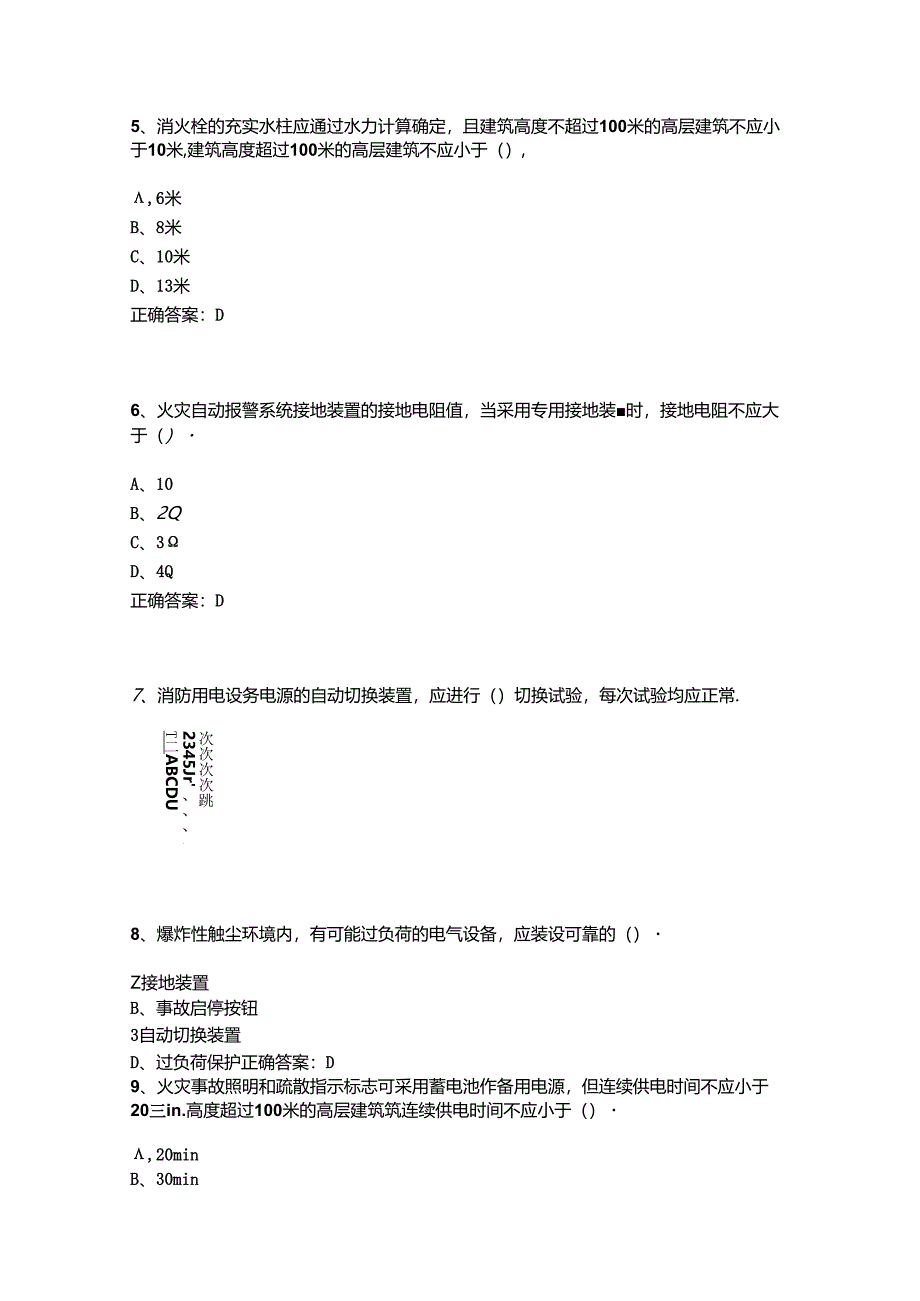 山开1203建筑消防工程学复习题.docx_第2页