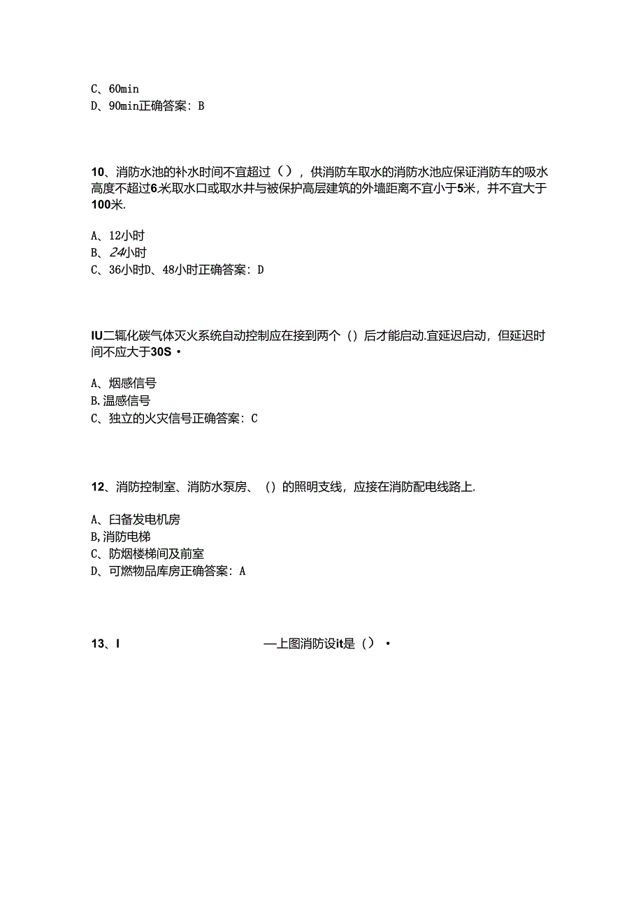 山开1203建筑消防工程学复习题.docx_第3页