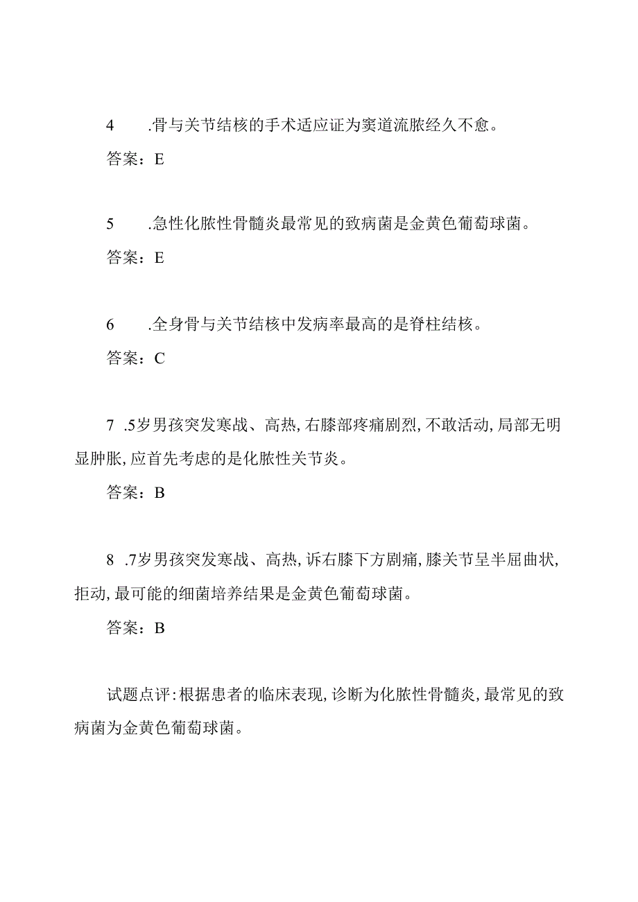 中西医结合助理执业医师考试应试试题及答案.docx_第2页