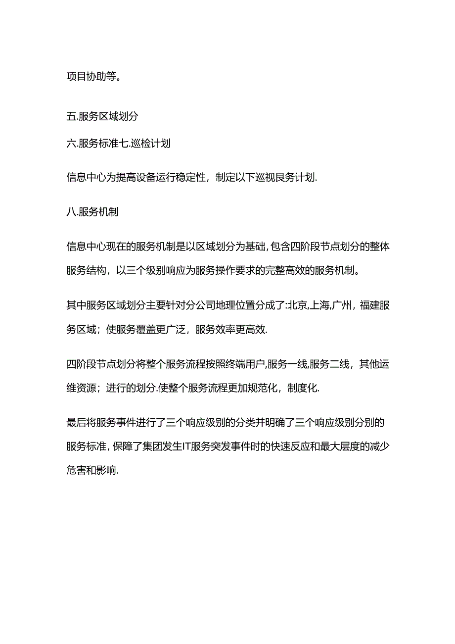 信息中心服务标准全套.docx_第2页