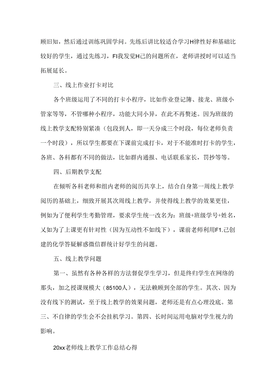 20xx疫情老师线上教学总结心得10篇_老师在线教学心得体会10篇.docx_第2页