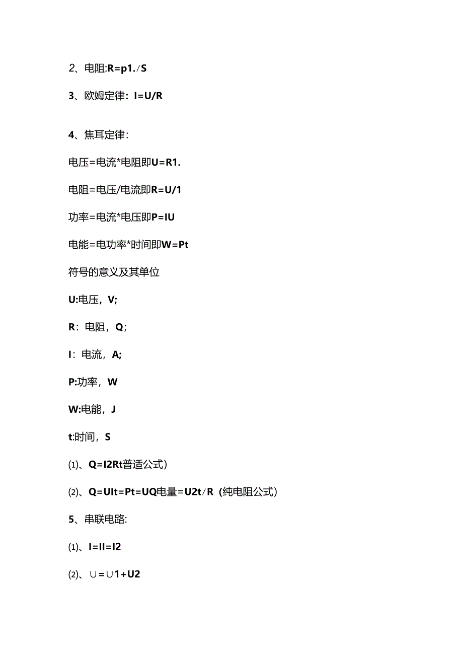 电工常用计算公式全套.docx_第2页