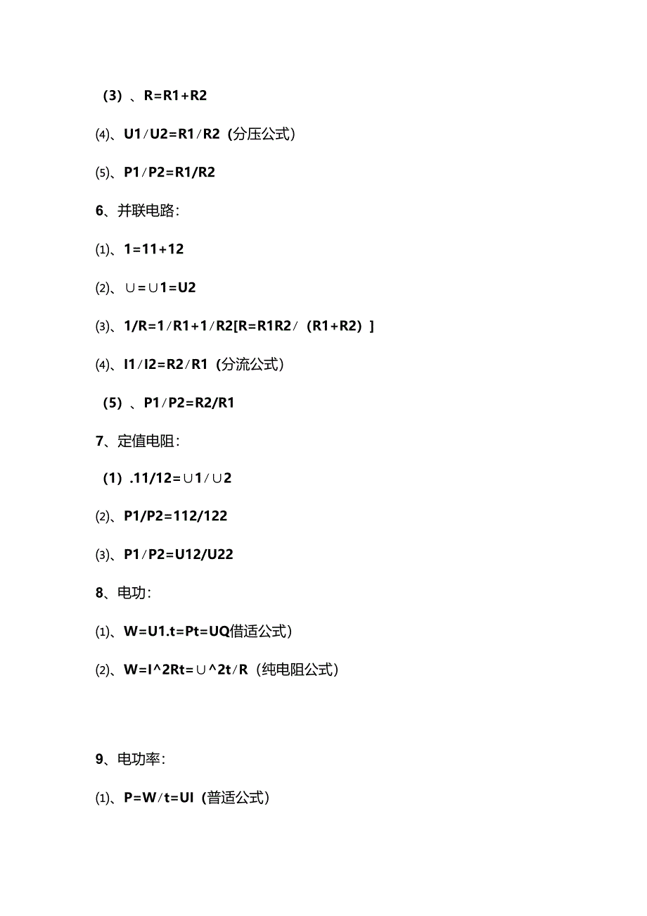 电工常用计算公式全套.docx_第3页