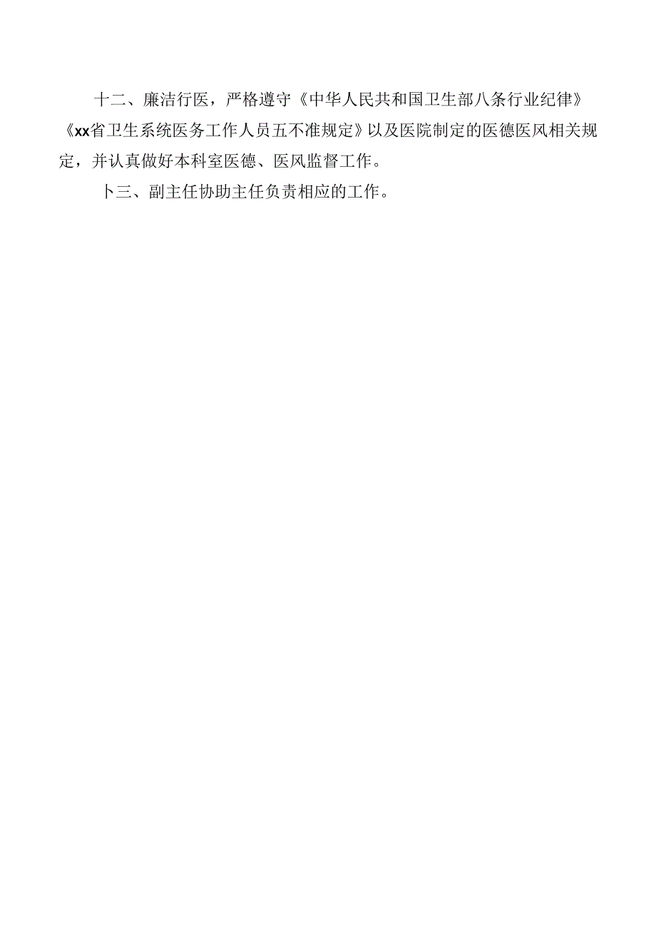 临床科主任职责.docx_第2页