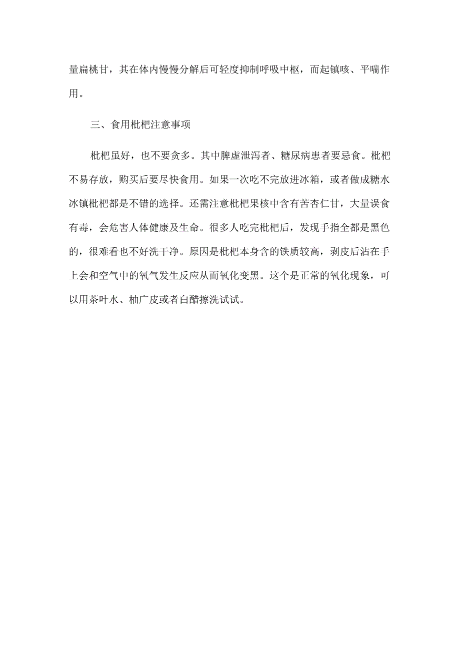 枇杷选购.docx_第2页