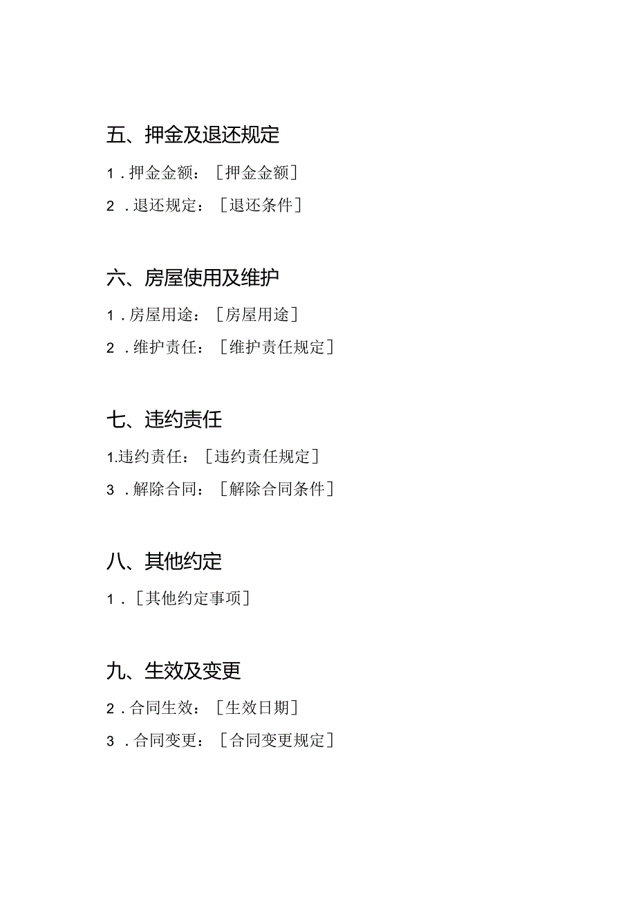 房屋租赁全套合同模板.docx_第2页