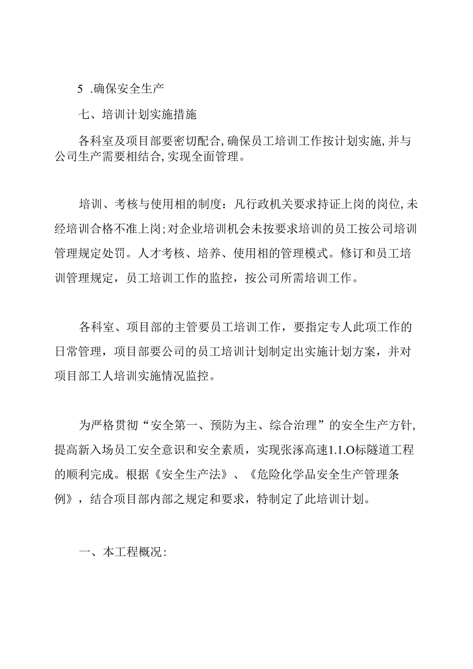 安全教育培训计划范本.docx_第3页