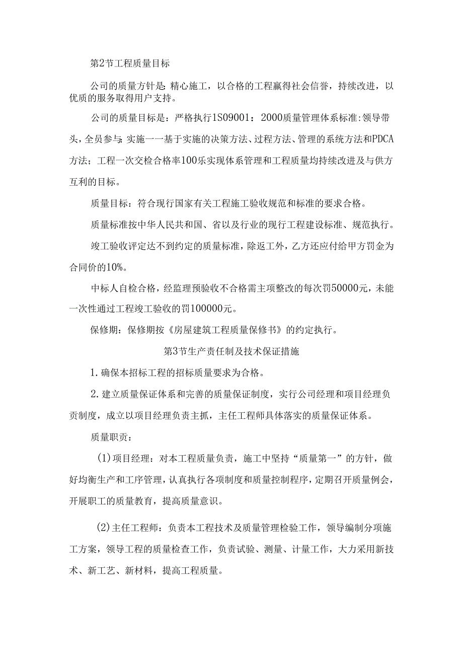 质量管理体系与措施 (5).docx_第2页