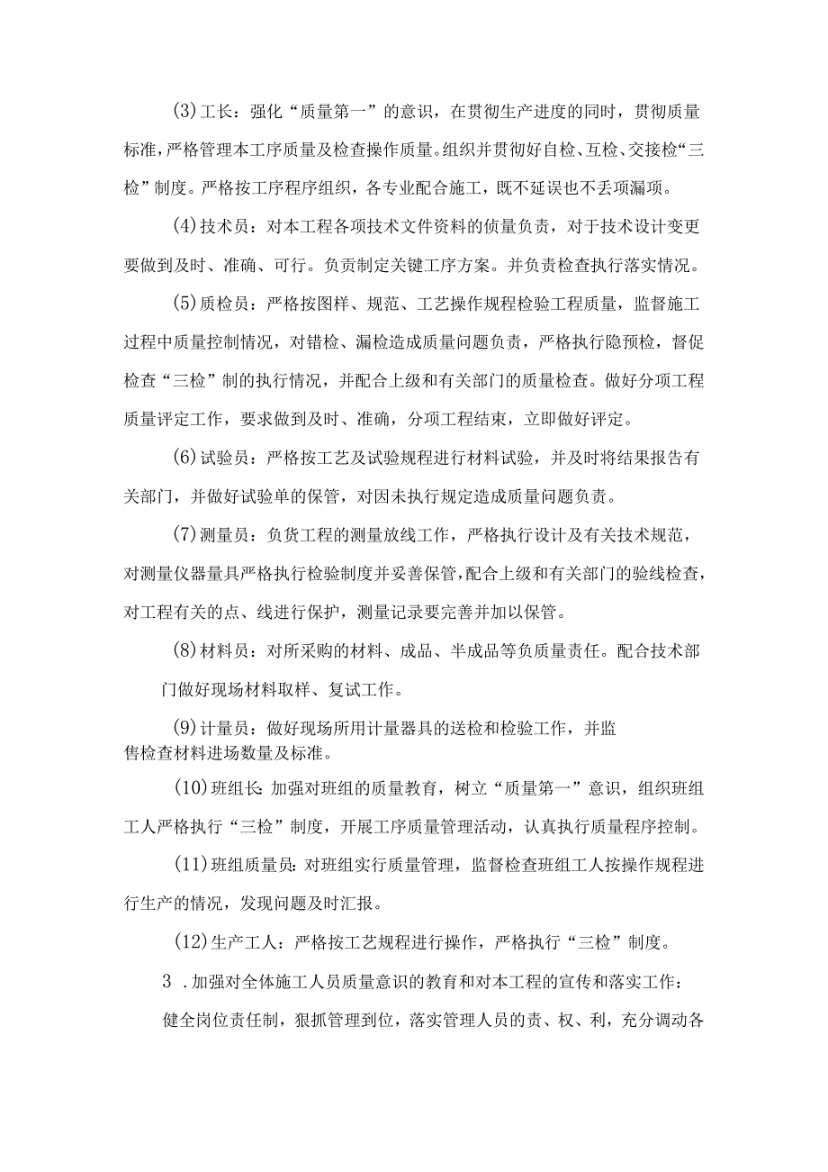 质量管理体系与措施 (5).docx_第3页