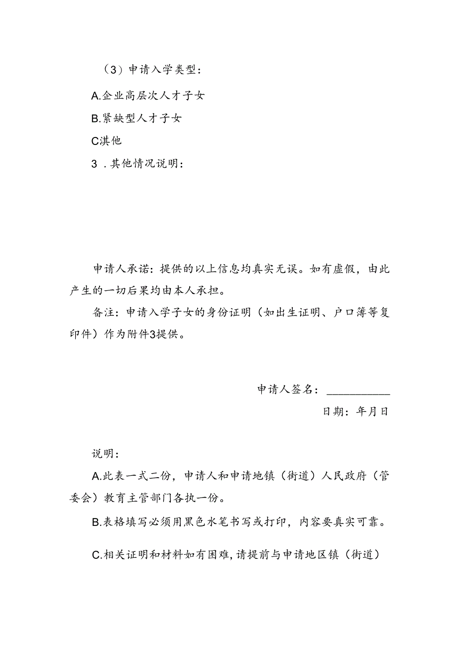 太仓市企业外来用工子女入学申请表（2024年）.docx_第2页