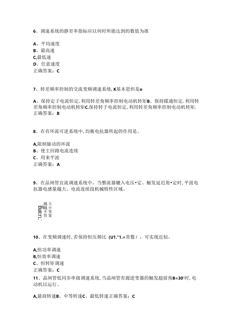 山开电机驱动与调速1319复习题.docx_第3页