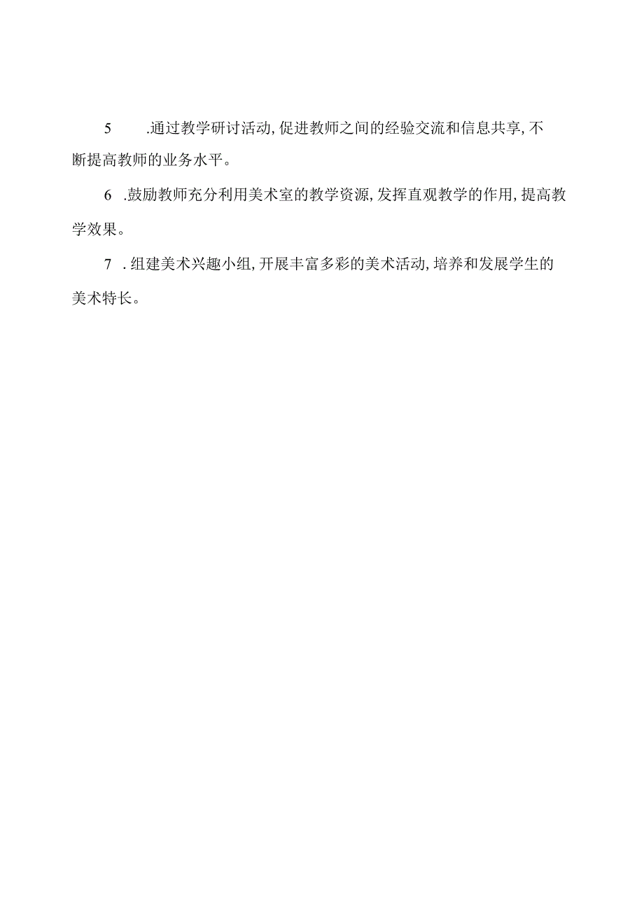 美术教研组活动计划.docx_第2页